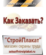 Магазин охраны труда и техники безопасности stroiplakat.ru Удостоверения по охране труда (бланки) в Всеволожске