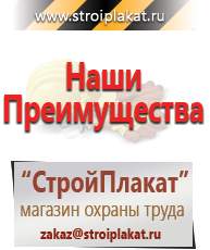 Магазин охраны труда и техники безопасности stroiplakat.ru Дорожные знаки в Всеволожске