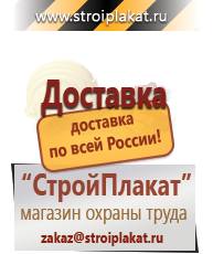 Магазин охраны труда и техники безопасности stroiplakat.ru Журналы по безопасности дорожного движения в Всеволожске