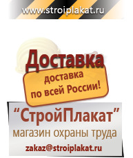 Магазин охраны труда и техники безопасности stroiplakat.ru Плакаты для строительства в Всеволожске
