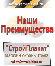 Магазин охраны труда и техники безопасности stroiplakat.ru  в Всеволожске