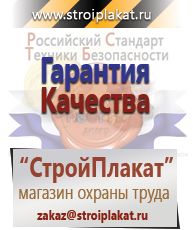 Магазин охраны труда и техники безопасности stroiplakat.ru  в Всеволожске