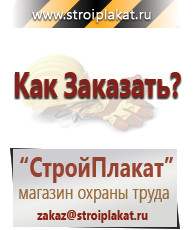Магазин охраны труда и техники безопасности stroiplakat.ru Перекидные системы для плакатов, карманы и рамки в Всеволожске
