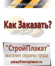 Магазин охраны труда и техники безопасности stroiplakat.ru Предупреждающие знаки в Всеволожске