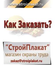 Магазин охраны труда и техники безопасности stroiplakat.ru Магнитно-маркерные доски в Всеволожске
