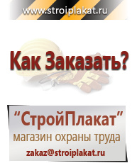 Магазин охраны труда и техники безопасности stroiplakat.ru Стенды по электробезопасности в Всеволожске